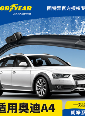 固特异前雨刮器适用奥迪A4旅行版Avant原装原厂胶条Allroad雨刷片
