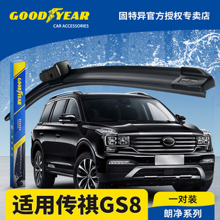 固特异前雨刮器适用广汽传祺GS8一代传奇17老款 21雨刷片 19胶条20