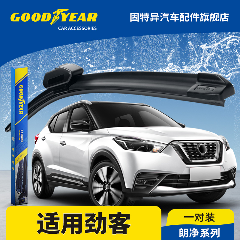 固特异正品适用日产劲客雨刮器