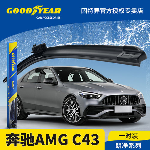 固特异雨刮器适用奔驰C级AMGC43