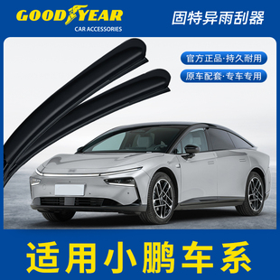 固特异雨刮器适用小鹏P7+/P5/MONA M03/G3前窗专用无骨胶条雨刮片
