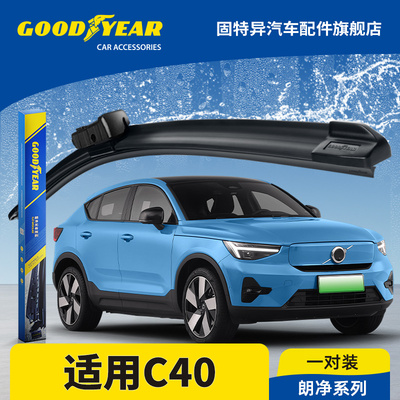 固特异正品适用沃尔沃C40雨刮器