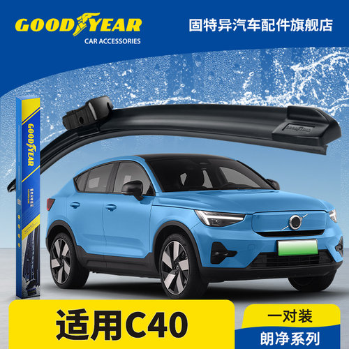 固特异正品适用沃尔沃C40雨刮器