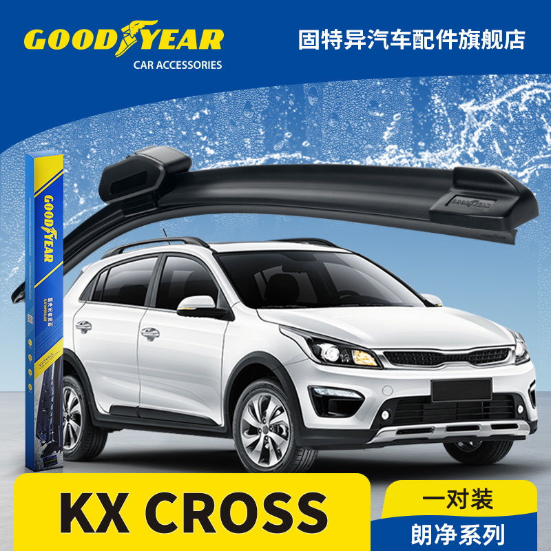 固特异正品起亚KXCROSS雨刮器