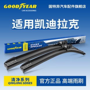 CT6 XT4 CT5 CT4 SRX雨刷 固特异雨刮器适用凯迪拉克XT6 ATSL XT5