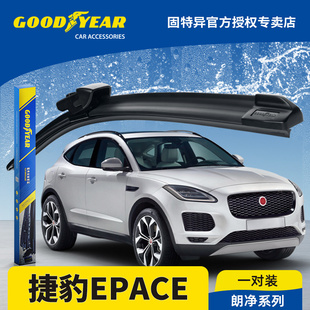 PACE无骨雨刷 胶条E 固特异前雨刮器适用捷豹EPACE汽车18款 24原装