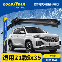 固特异前雨刮器适用北京现代ix35专用2021-21款原装胶条i35雨刷片