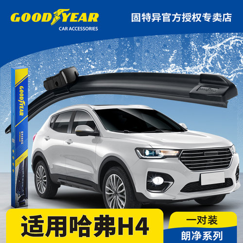 固特异正品适用哈弗H4雨刮器