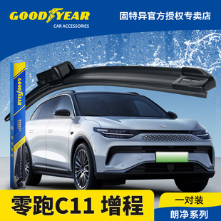 固特异雨刮器适用零跑C11增程汽车用品领跑c11胶条配件前后雨刷片