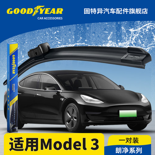 固特异正品特斯拉model3雨刮器