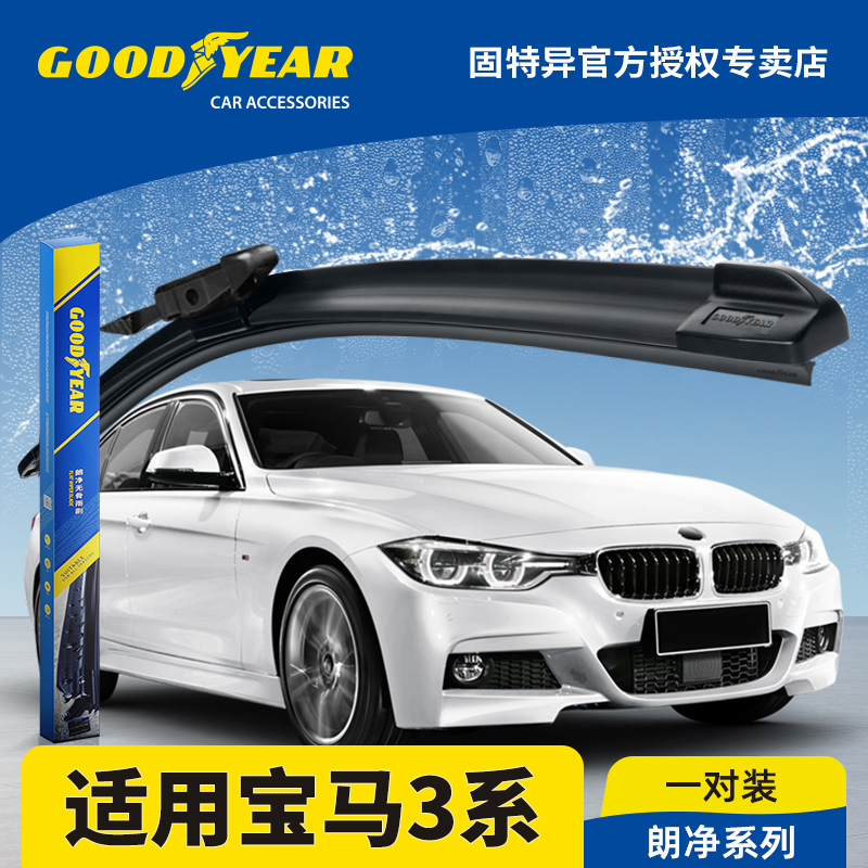 固特异雨刮器适用宝马3系M运动