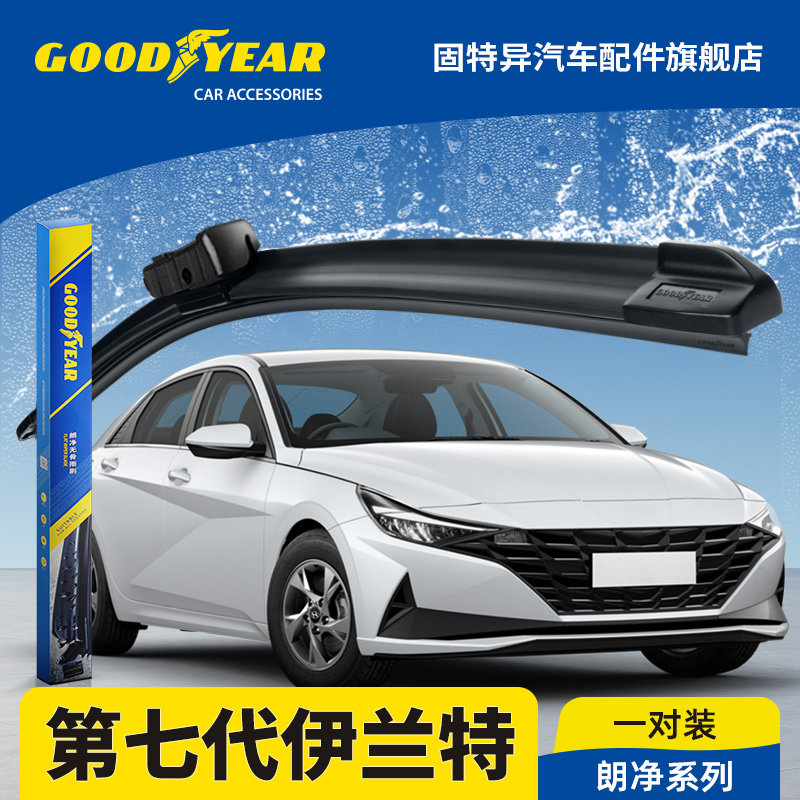 固特异正品七代伊兰特雨刮器图片