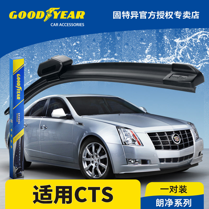 固特异正品凯迪拉克CTS雨刮器