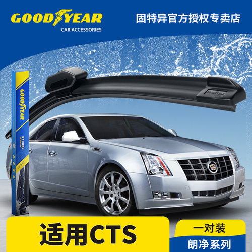 固特异正品凯迪拉克CTS雨刮器