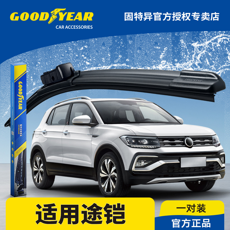 固特异正品途凯专用雨刮器