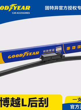 固特异雨刮器适用2024款吉利博越L静音胶条配件23-25款后窗雨刷片