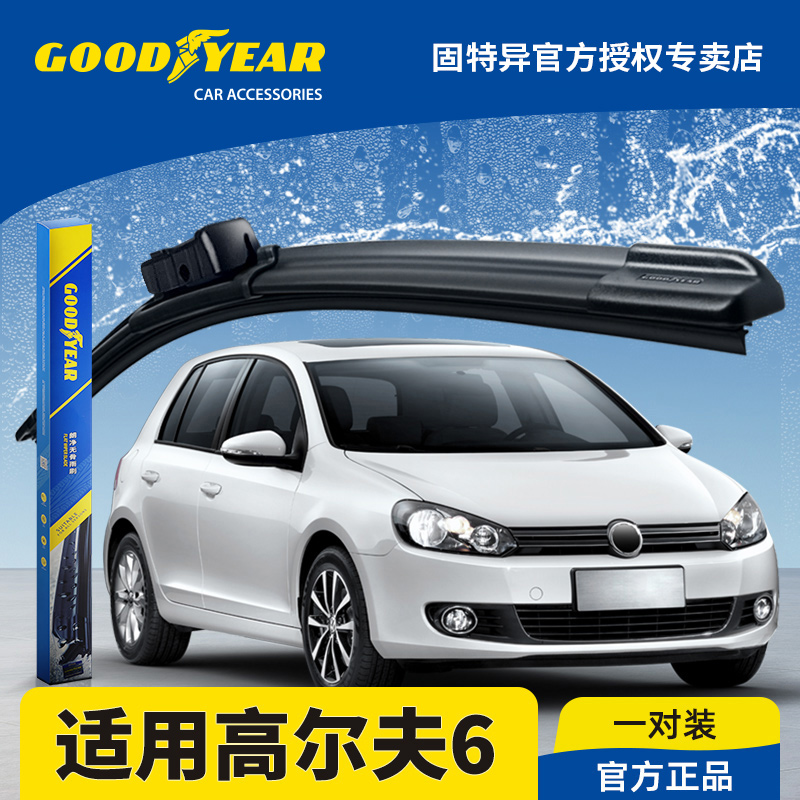 固特异正品高尔夫6专用雨刮器