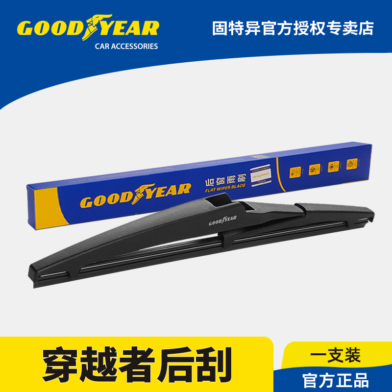 固特异正品丰田穿越者后雨刮器