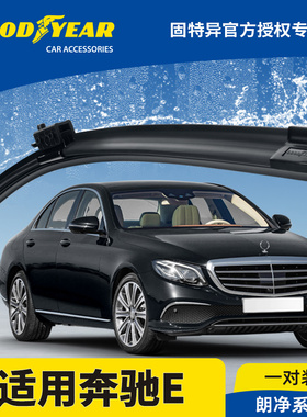 固特异雨刮器适用16-20款奔驰E级E300L/E260L/E200L17-18-19E雨刷