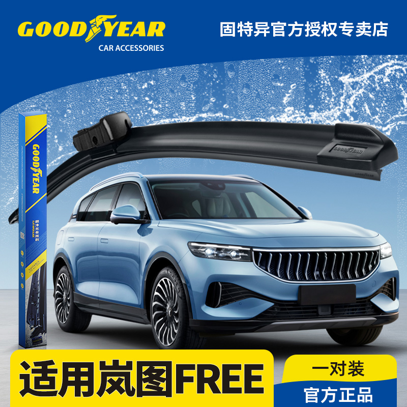 固特异正品岚图FREE雨刮器
