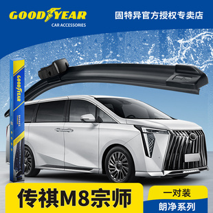 固特异前雨刮器适用广汽传祺M8新宗师传奇汽车原装胶条无骨雨刷片