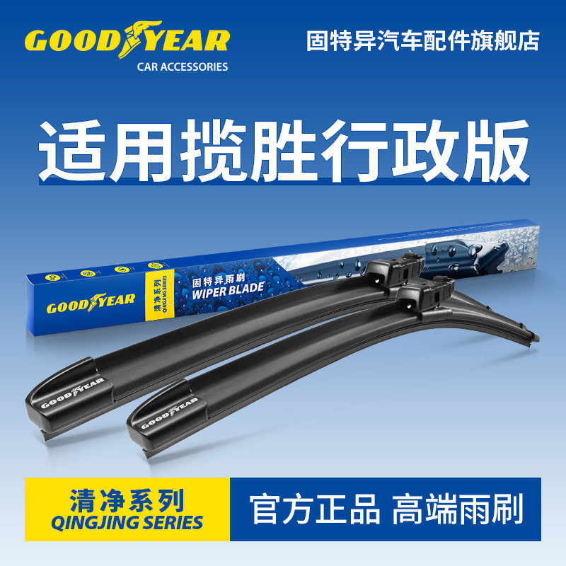 固特异雨刮器适用13-22款路虎揽胜行政版配件原装胶条无骨雨刷片