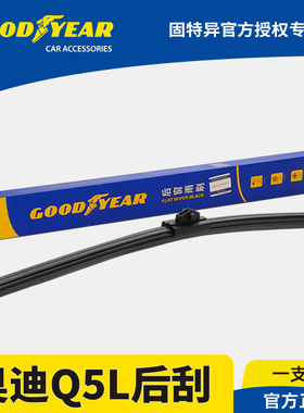 固特异后雨刮器适用奥迪Q5L专用原装胶条q5lSportback无骨雨刷片