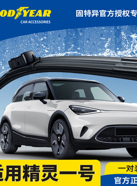 固特异前雨刮器适用奔驰Smart精灵一号无骨胶条1号斯玛特#1雨刷片