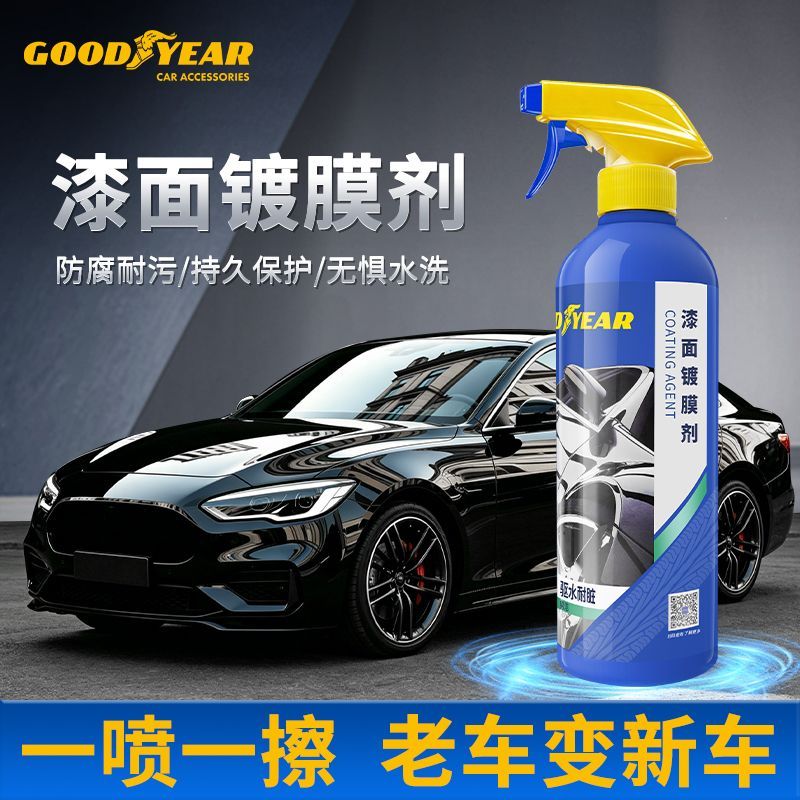 固特异汽车速效镀膜剂液体纳米水晶漆面镀晶车漆保养上光打蜡通用