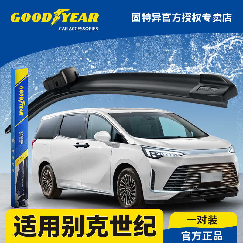 固特异正品别克世纪专用雨刮器
