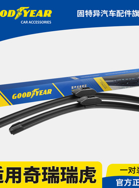 固特异前雨刮器适用奇瑞瑞虎8八PLUS9PRO7七5五5X虎3胶条3x雨刷片