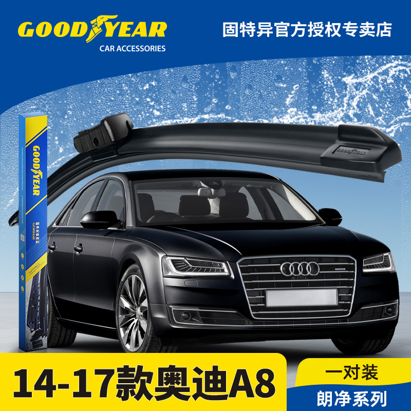 固特异雨刮器适用14-17款奥迪A8