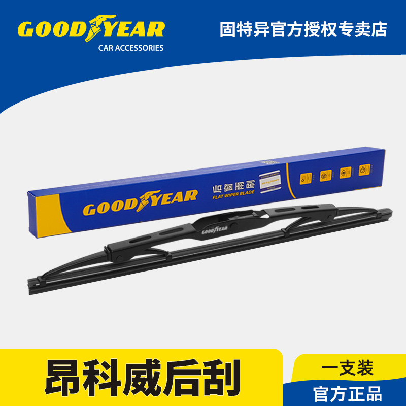 固特异旗舰店昂科威专用后雨刮器
