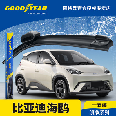 固特异雨刮器适用比亚迪海鸥