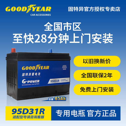 固特异95D31R汽车蓄电池
