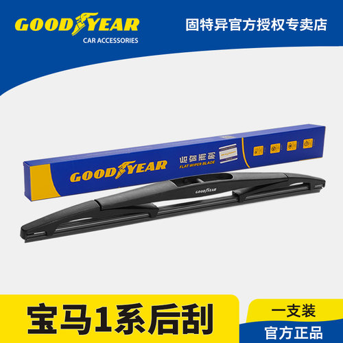 固特异正品宝马1系两厢后雨刮器