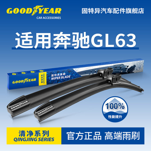 固特异高端雨刷适用奔驰GL63