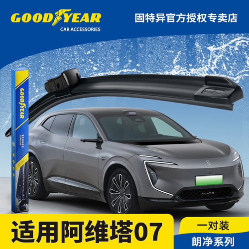 固特异正品阿维塔07雨刮器