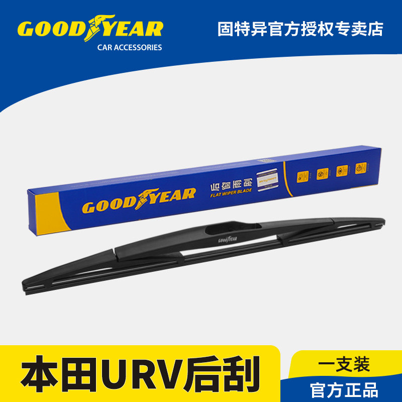 固特异正品本田URV后雨刮器