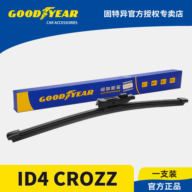 固特异正品ID4XCROZZ后雨刮器