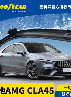 固特异前雨刮器适用奔驰AMGCLA45原装无骨静音胶条配件用品雨刷片