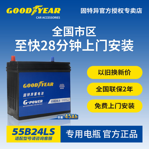 固特异55B24LS汽车蓄电池