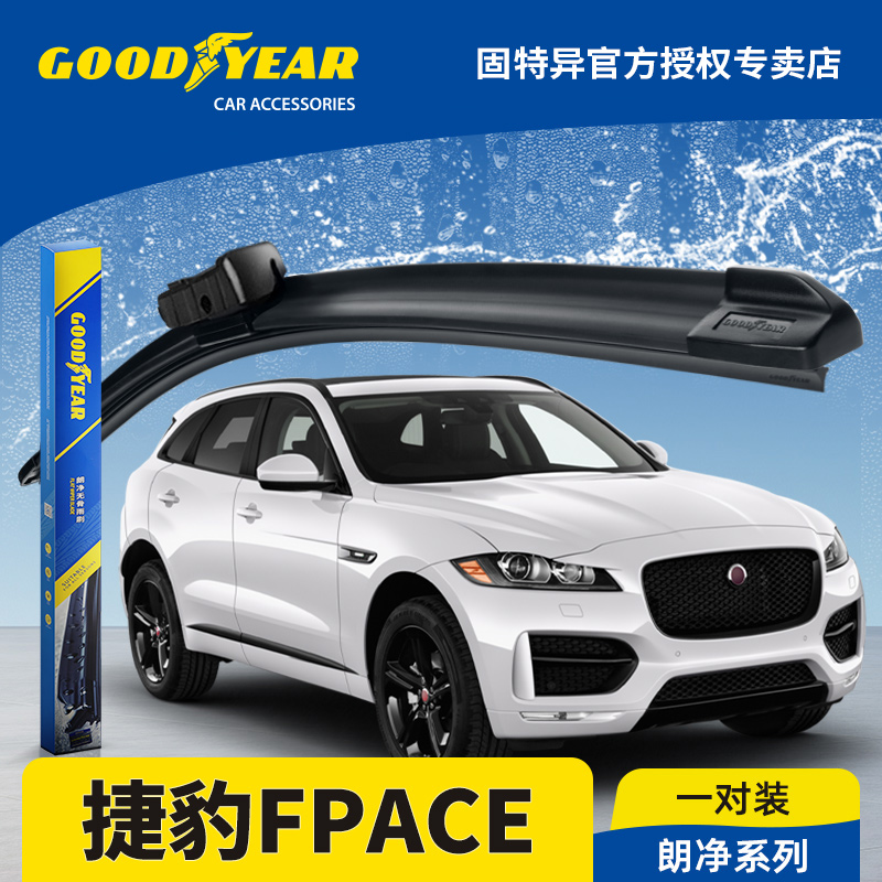 固特异正品适用捷豹FPACE雨刮器