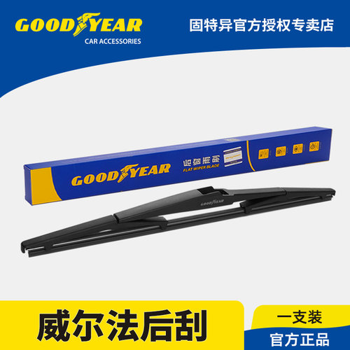 固特异正品威尔法专用后雨刮器