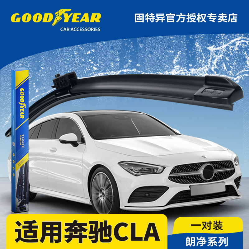 固特异雨刮器适用20-24款奔驰CLA