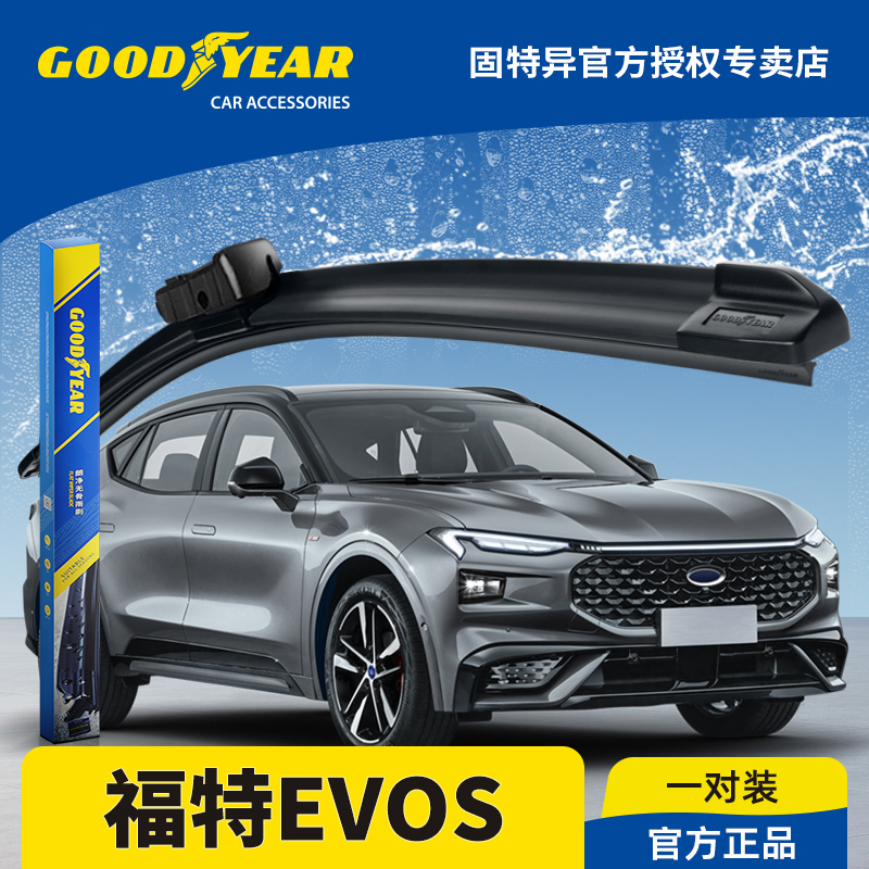 固特异正品福特EVOS专用雨刮器