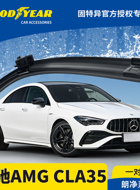 固特异前雨刮器适用奔驰AMGCLA35原装无骨静音胶条配件用品雨刷片