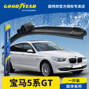 固特异适用宝马5系GT雨刮器GT528i五系535GT胶条GT550无骨雨刷片