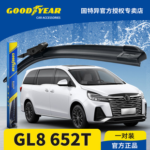 固特异雨刮器适用别克GL8陆上公务舱652T胶条GL8652T胖头鱼雨刷片