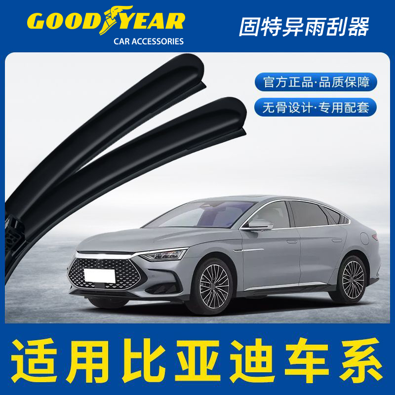 固特异雨刮器适用比亚迪宋Plus唐